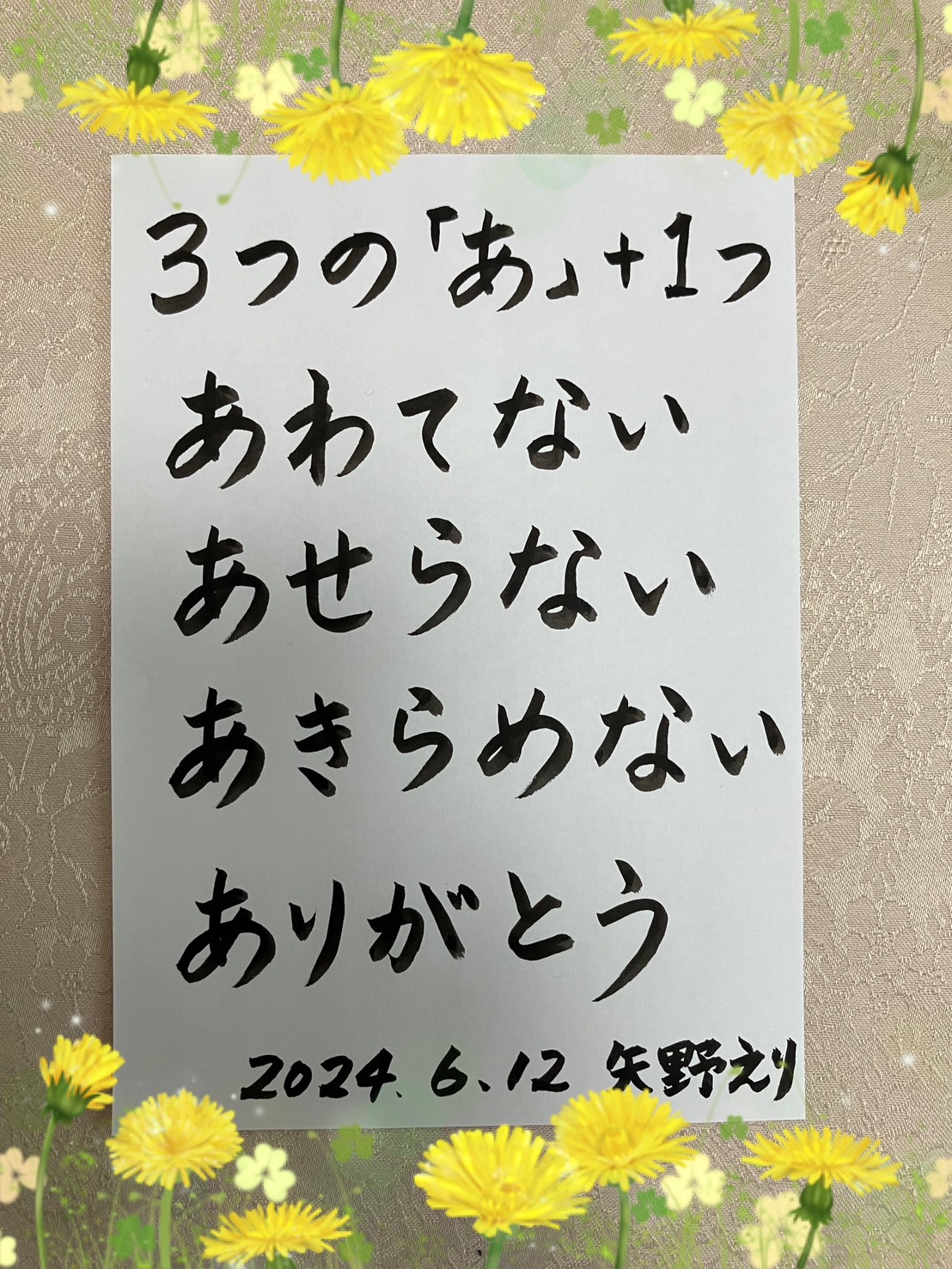 「あ」のつく言葉から